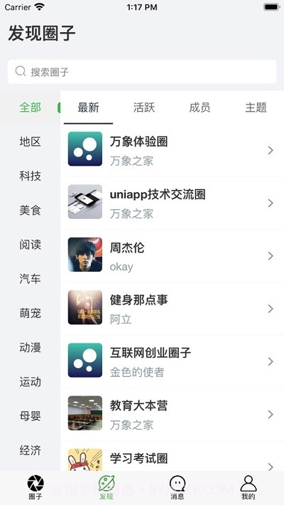 万象圈子(知识社群)截图1