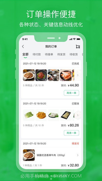 锅圈云铺商家版截图1
