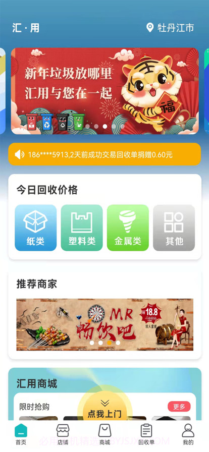 汇用云截图5 汇用云截图5