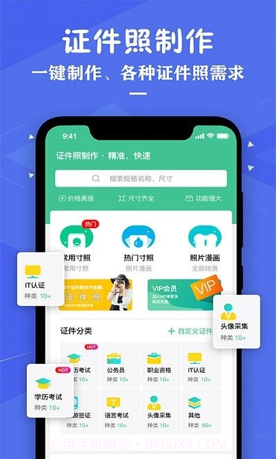 证件照无水印制作截图1 证件照无水印制作截图1