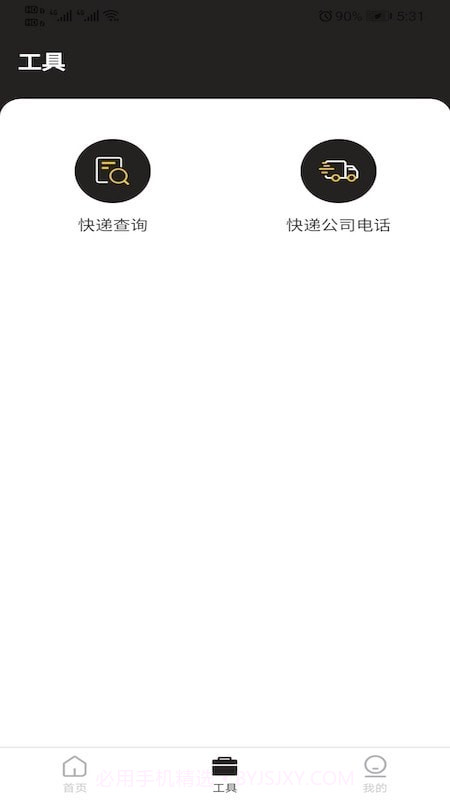 快递费计算器截图2