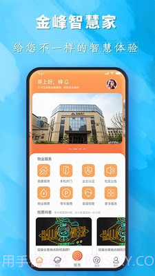 金峰智慧家截图4