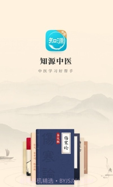 知源中医截图1 知源中医截图1