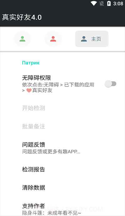 真实好友软件截图1