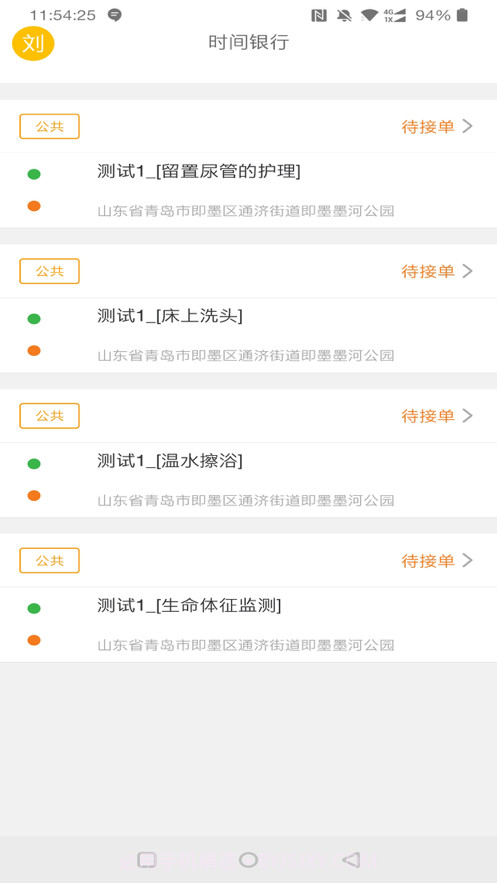 青岛养老服务时间银行截图6 青岛养老服务时间银行截图6