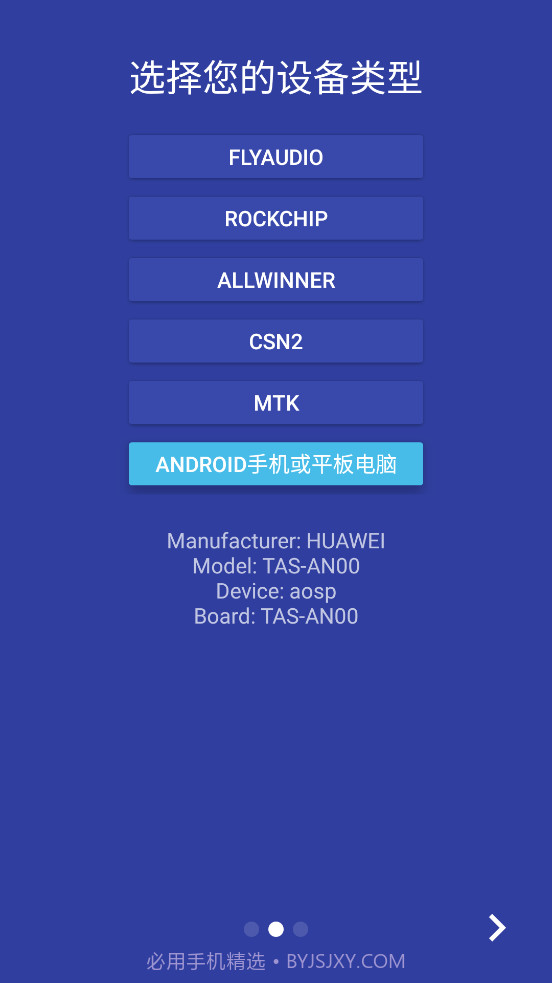 车机启动器截图1