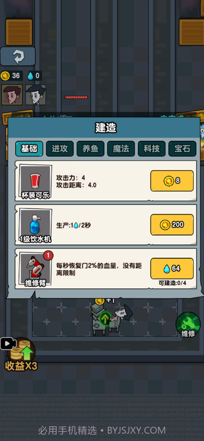 办公室塔防截图1 办公室塔防截图1