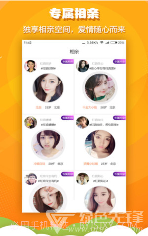 火箭相亲(火箭相亲app)V1.1.2 安卓免费版最新版截图4