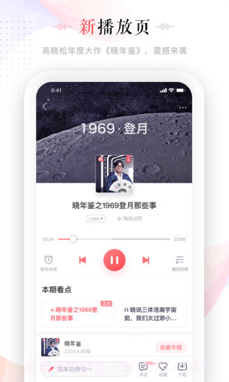蜻蜓FM截图3