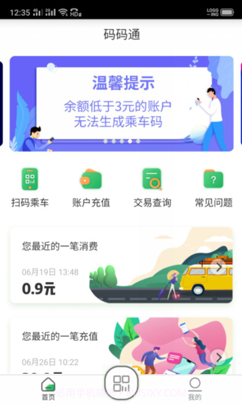 码码通公交截图4