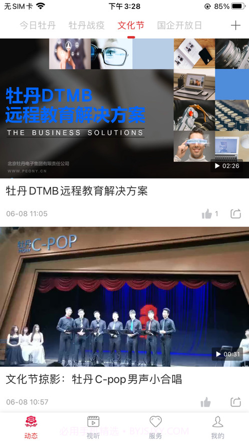 牡丹云服务截图3 牡丹云服务截图3