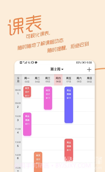 园丁app(园丁校园)V1.0.6 手机版截图2