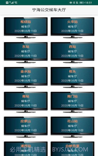 宁海定制公交截图3