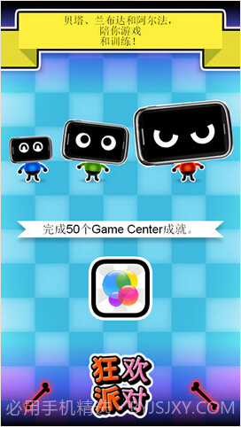 狂欢派对截图5 狂欢派对截图5