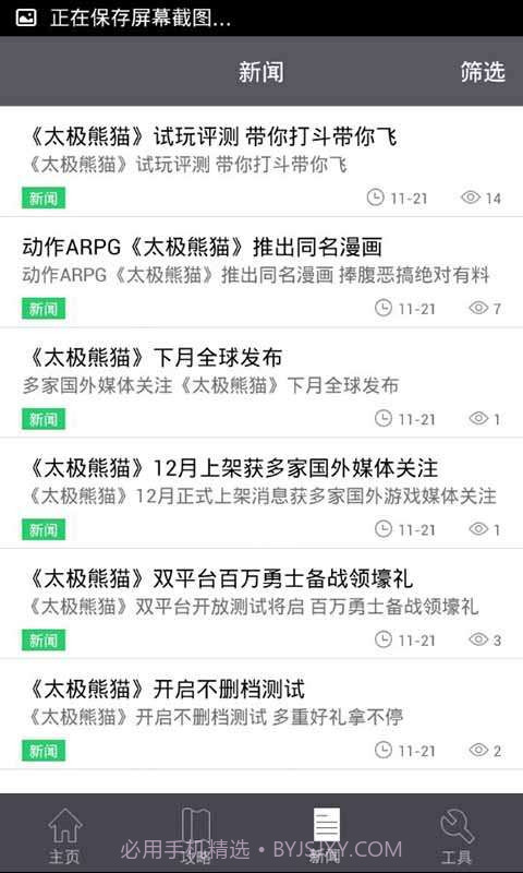 太极熊猫攻略礼包助手截图3