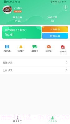 善宜家司机端截图2