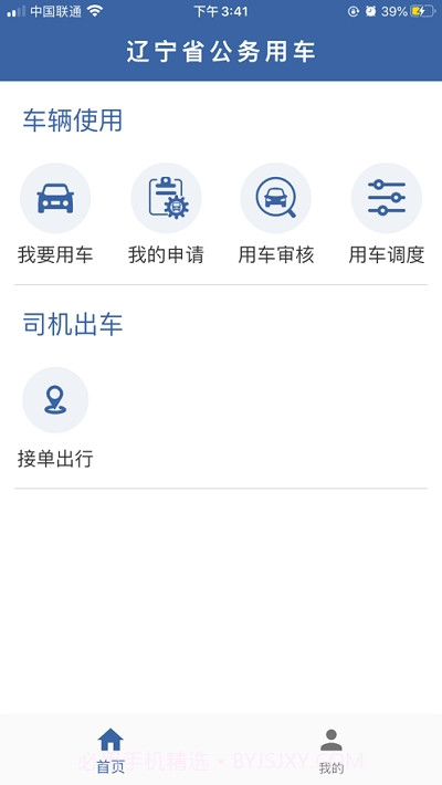 辽宁公车截图2