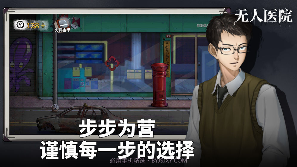 密室逃脱9无人医院无限金币版截图1