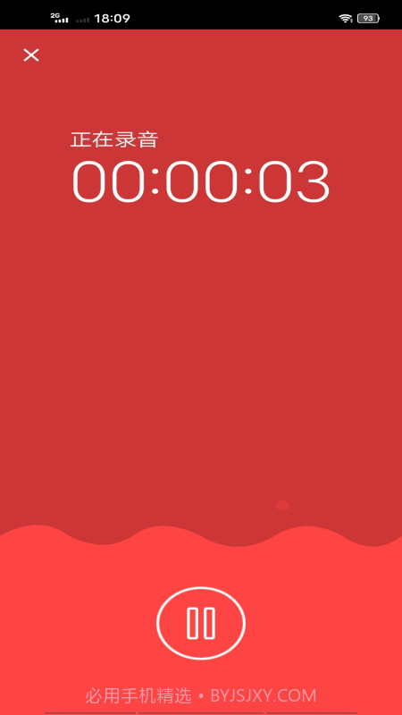 万能录音笔截图2