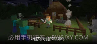 我的世界ios截图3