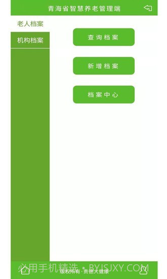 贵德大健康截图4