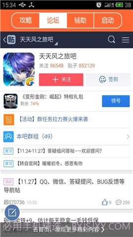 天天风之旅超级助手截图3 天天风之旅超级助手截图3