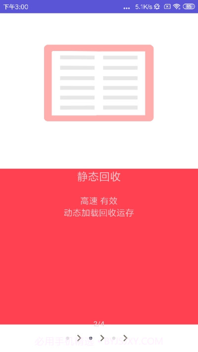 吃掉内存2.x截图1