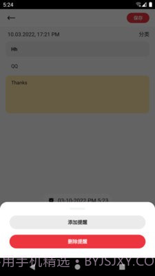 友云笔记截图2 友云笔记截图2
