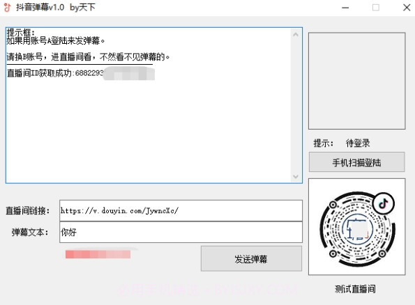 抖音发弹幕软件截图1