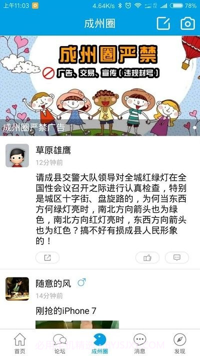 成州网截图3 成州网截图3