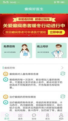 癫痫好医生截图1