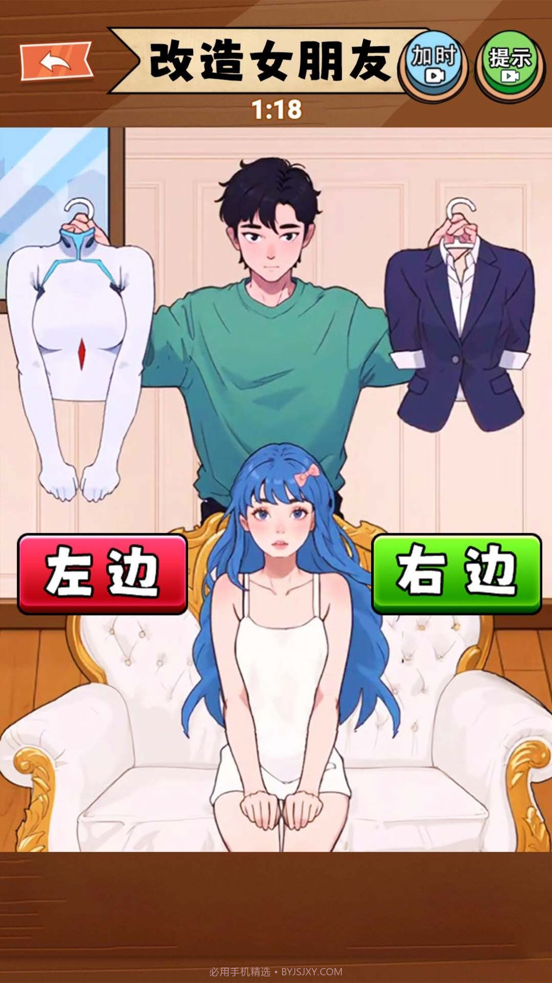 改造女朋友截图3 改造女朋友截图3