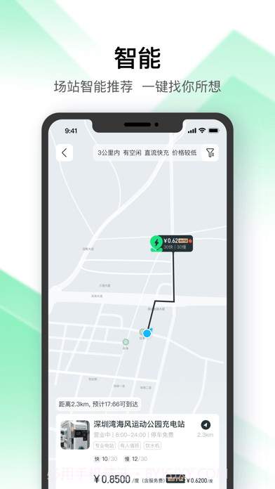 星络充电通截图5