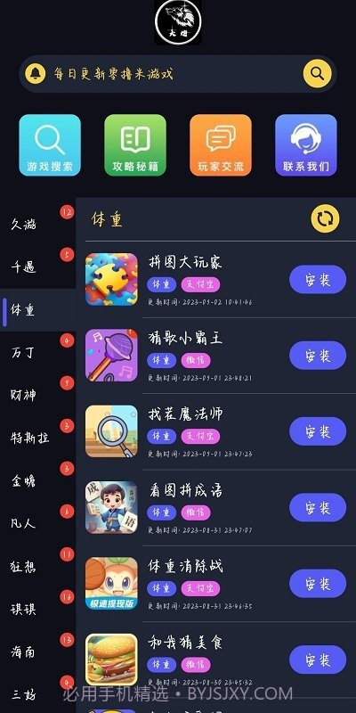 大炮游戏库截图1