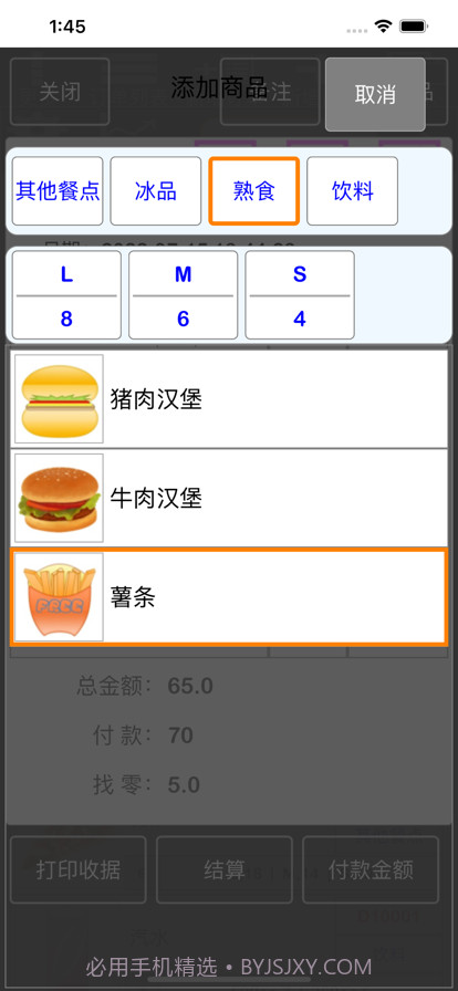 TC收据打印截图5