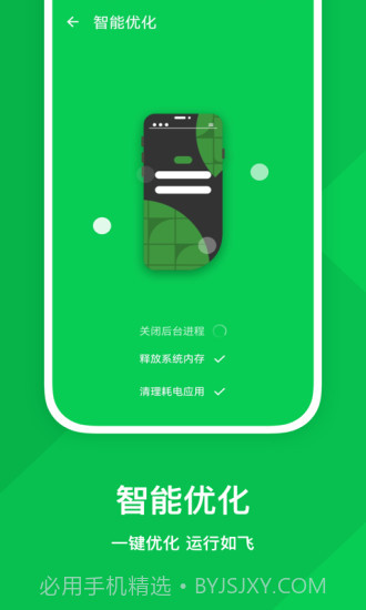 强力优化助手截图3