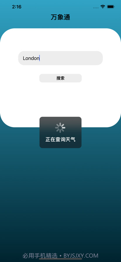 万象通截图1