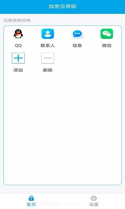 口袋应用锁v3.1.0截图2 口袋应用锁v3.1.0截图2