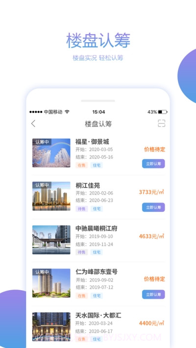 湖南住房截图2