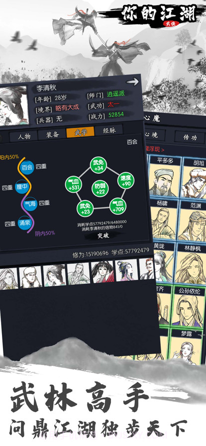 你的江湖截图6