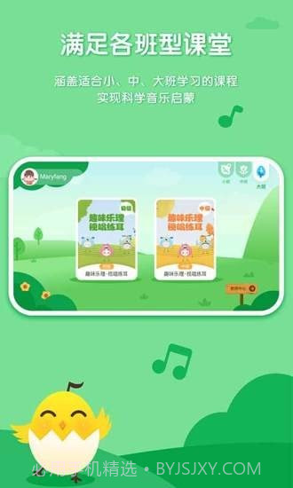 音乐壳幼儿园版截图1