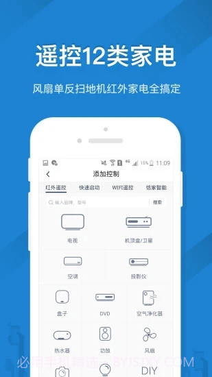 遥控精灵截图3