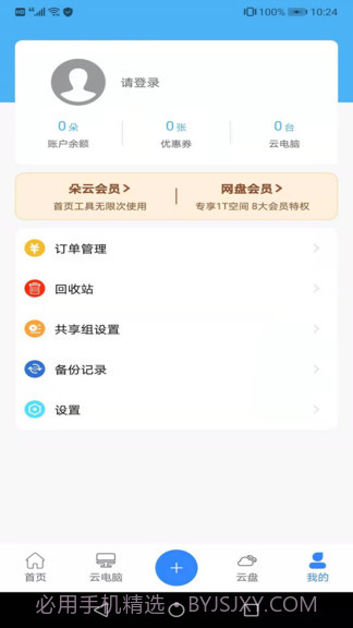 朵云云电脑截图1