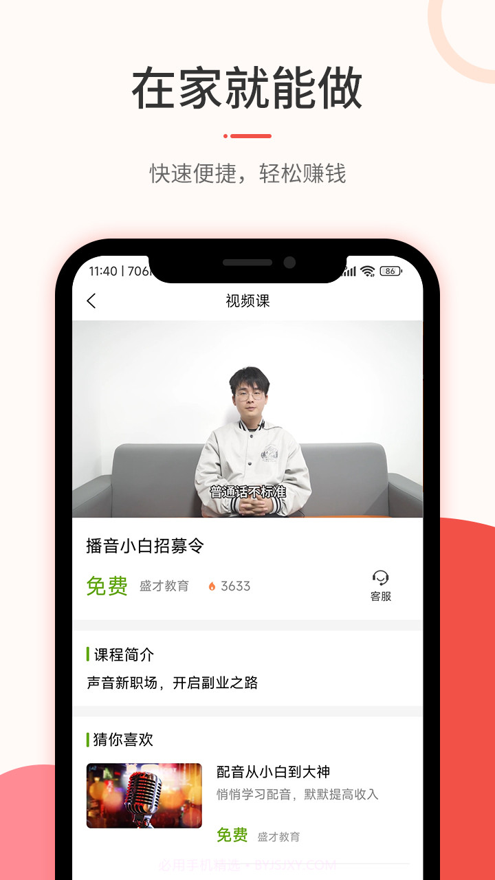 优草派配音截图3 优草派配音截图3