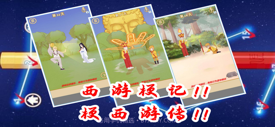 西游梗记梗西游截图1