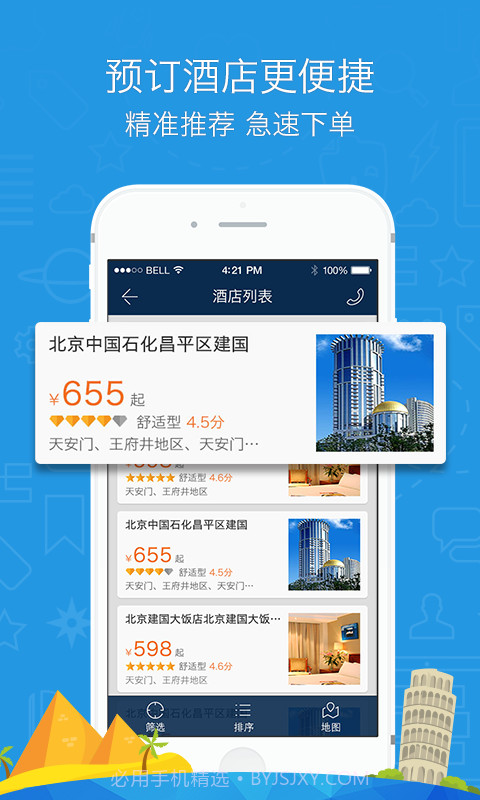 你定旅行截图2 你定旅行截图2