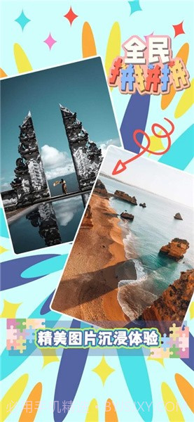 全民拼拼拼截图3