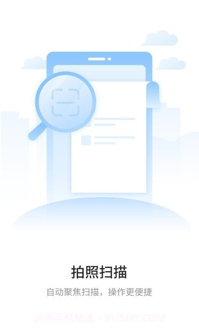 极速扫描通截图3