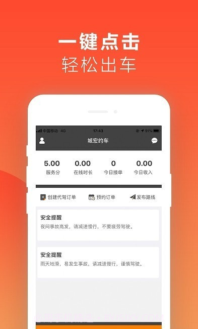 红城约车司机端截图3