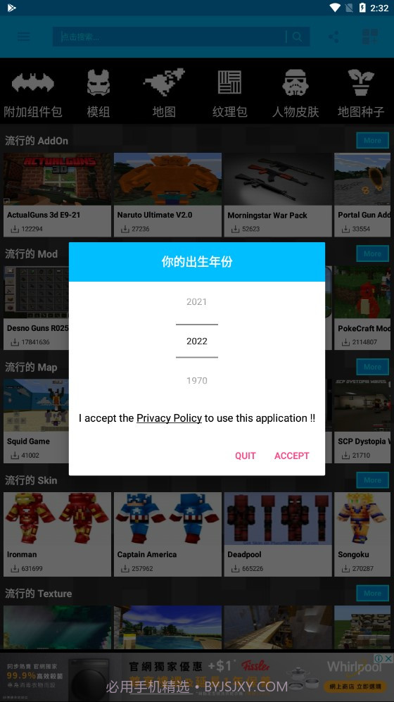我的世界模组盒子截图2